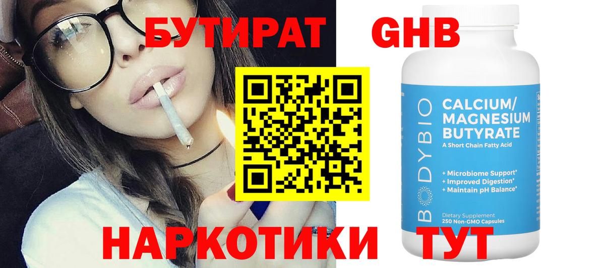 Бутират бутик Шали