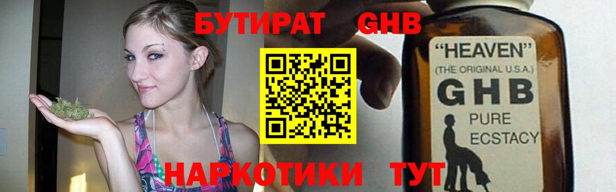 Шали  Бутират бутандиол  БУТИРАТ  Вход с VPN 