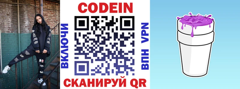 блэк спрут зеркало Шали Codein Purple Drank продажа наркотиков