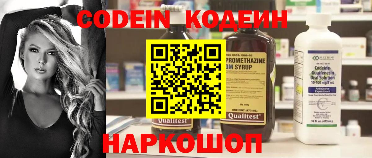 Шали  Кодеиновый сироп Lean Purple Drank  Codein Purple Drank  Вход с VPN 
