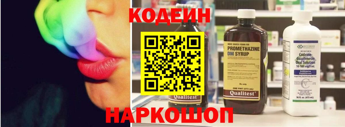 Codein Purple Drank Шали