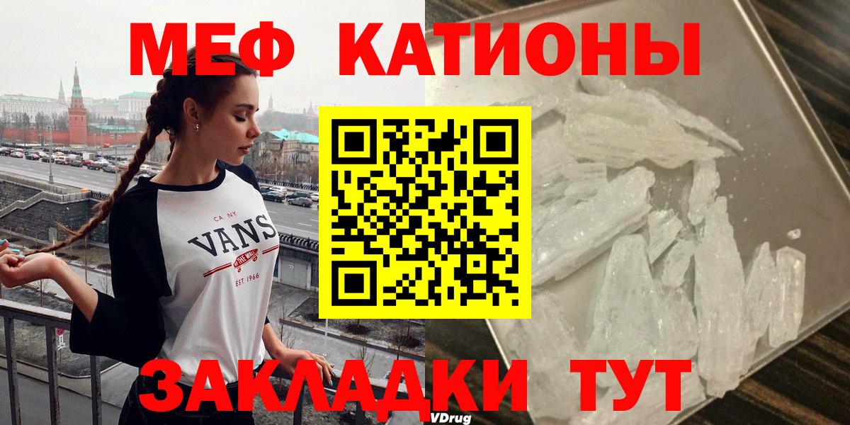 Мефедрон кристаллы Шали